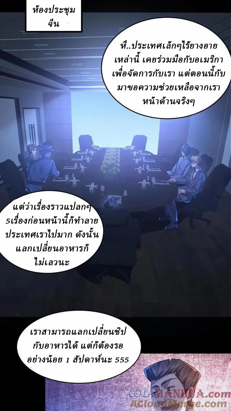 SSS-rank Invincible War God ตอนที่ 23 หน้า 17