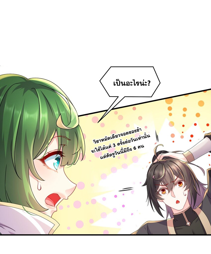 ปกป้องสำนักหญิงล้วนด้วยระบบเช็คอินสุดเทพ (ชนจีน) ตอนที่ 32 หน้า 13