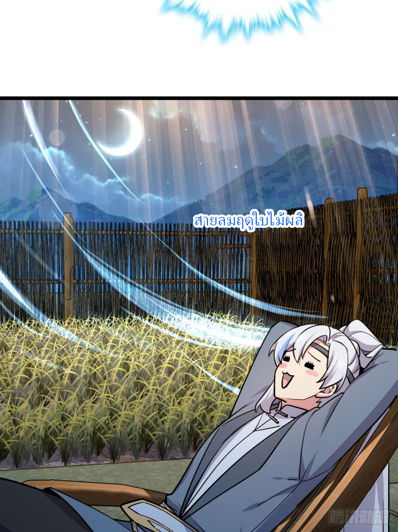 My Master Only Breaks Through Every Time the Limit Is Reached ตอนที่ 2 หน้า 50