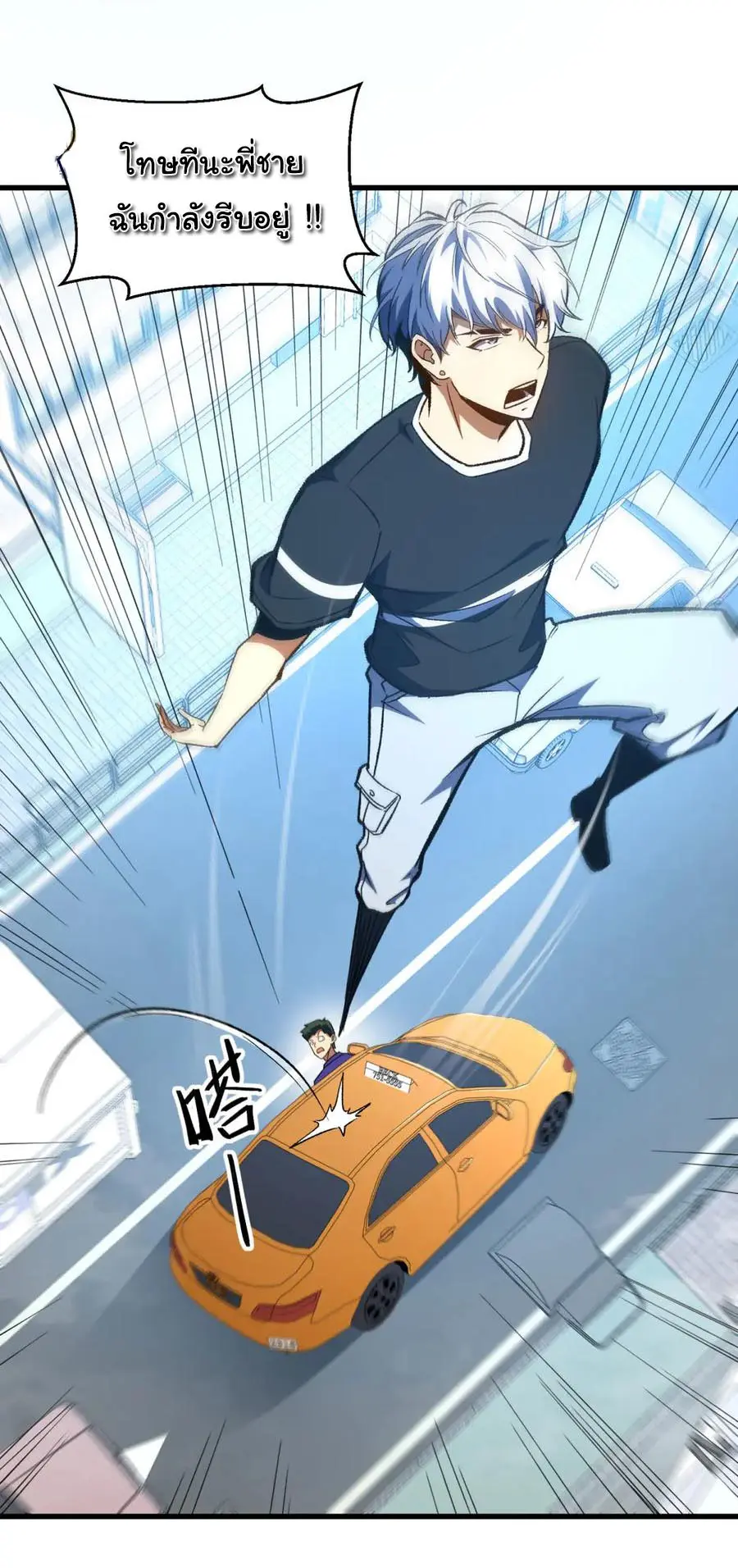 เปลี่ยนชะตาราชาโลกเสมือน ( The King of Reality ) ตอนที่ 11 หน้า 32