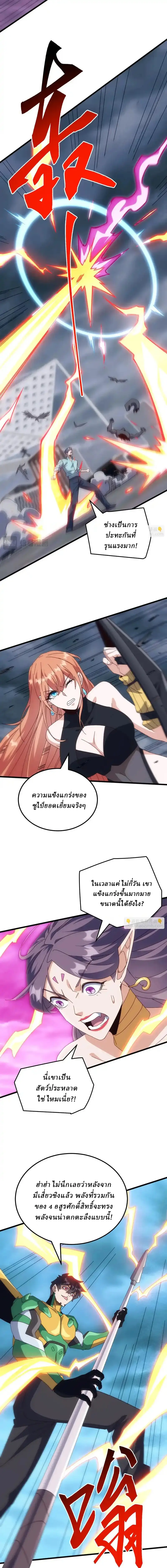 Domestication of Divine Beasts at the Beginning ตอนที่ 58 หน้า 4