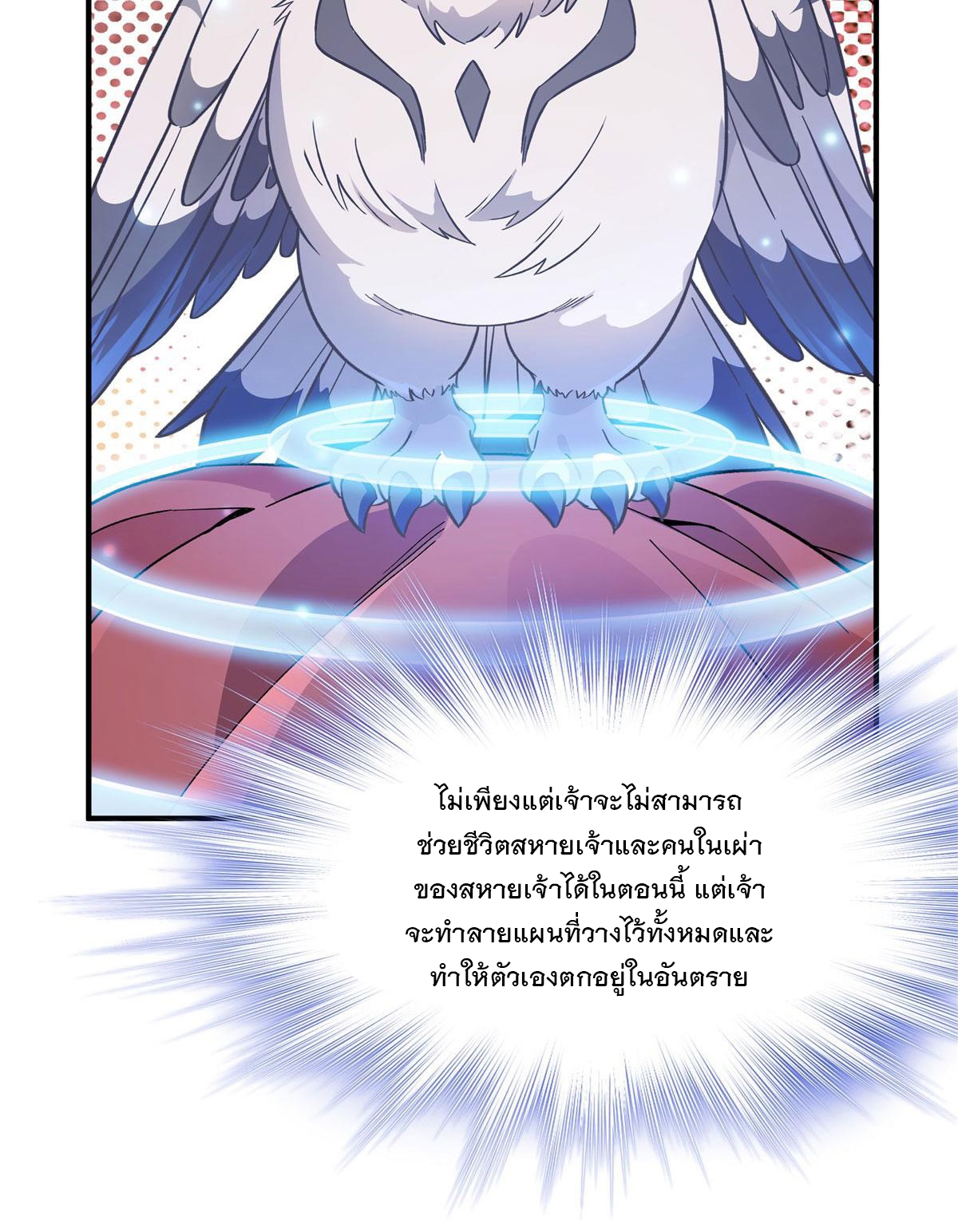 ศิษย์ของข้าล้วนมีอนาคตที่ยิ่งใหญ่ (ชนจีน) ตอนที่ 192 หน้า 36