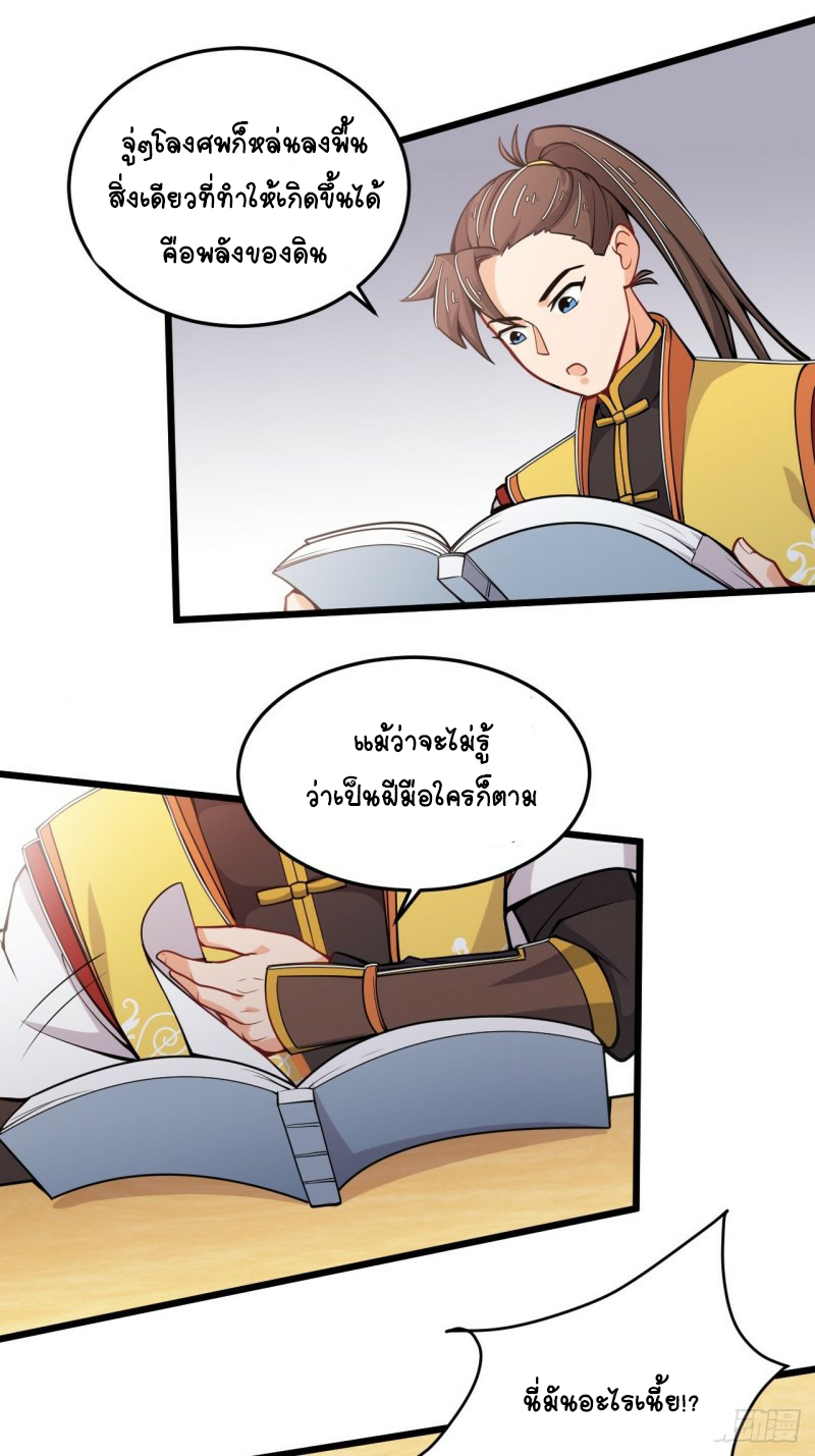 อาณาจักรสัตว์อสูรแห่งจิตวิญญาณ ตอนที่ 34 หน้า 13
