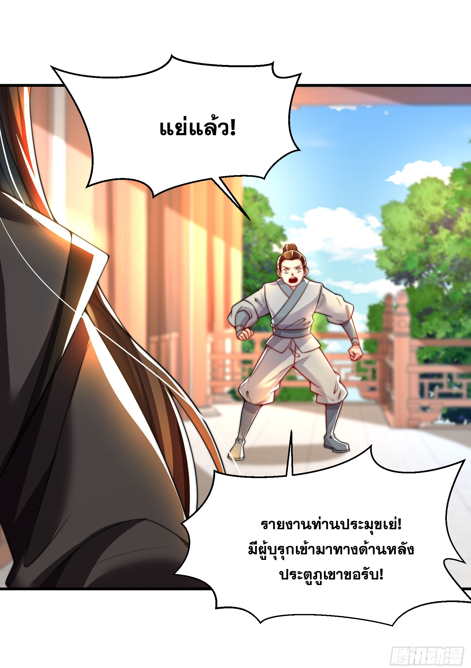 พิชิตใจท่านอาจารย์หญิงผู้งดงาม (ทันจีน) ตอนที่ 22 หน้า 51