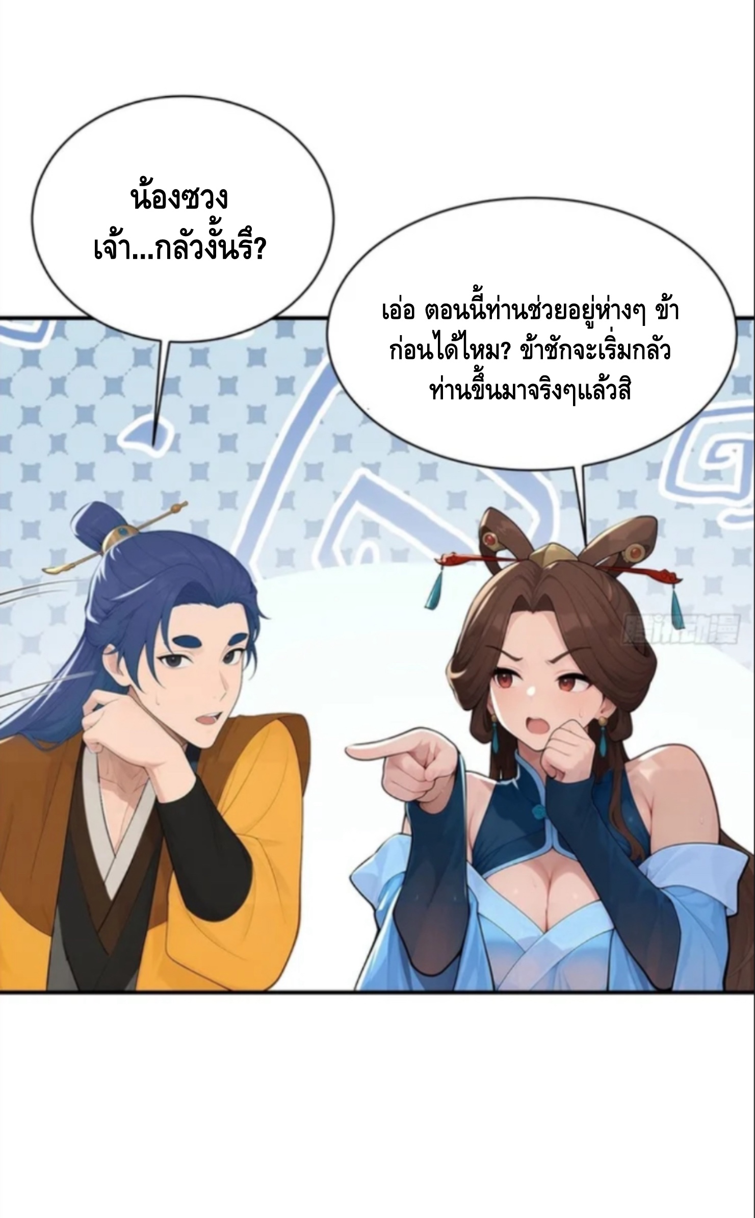 ฝีมือของข้าทำเอาทั้งวงการผู้บำเพ็ญต้องสั่นสะเทือน! ตอนที่ 8 หน้า 28