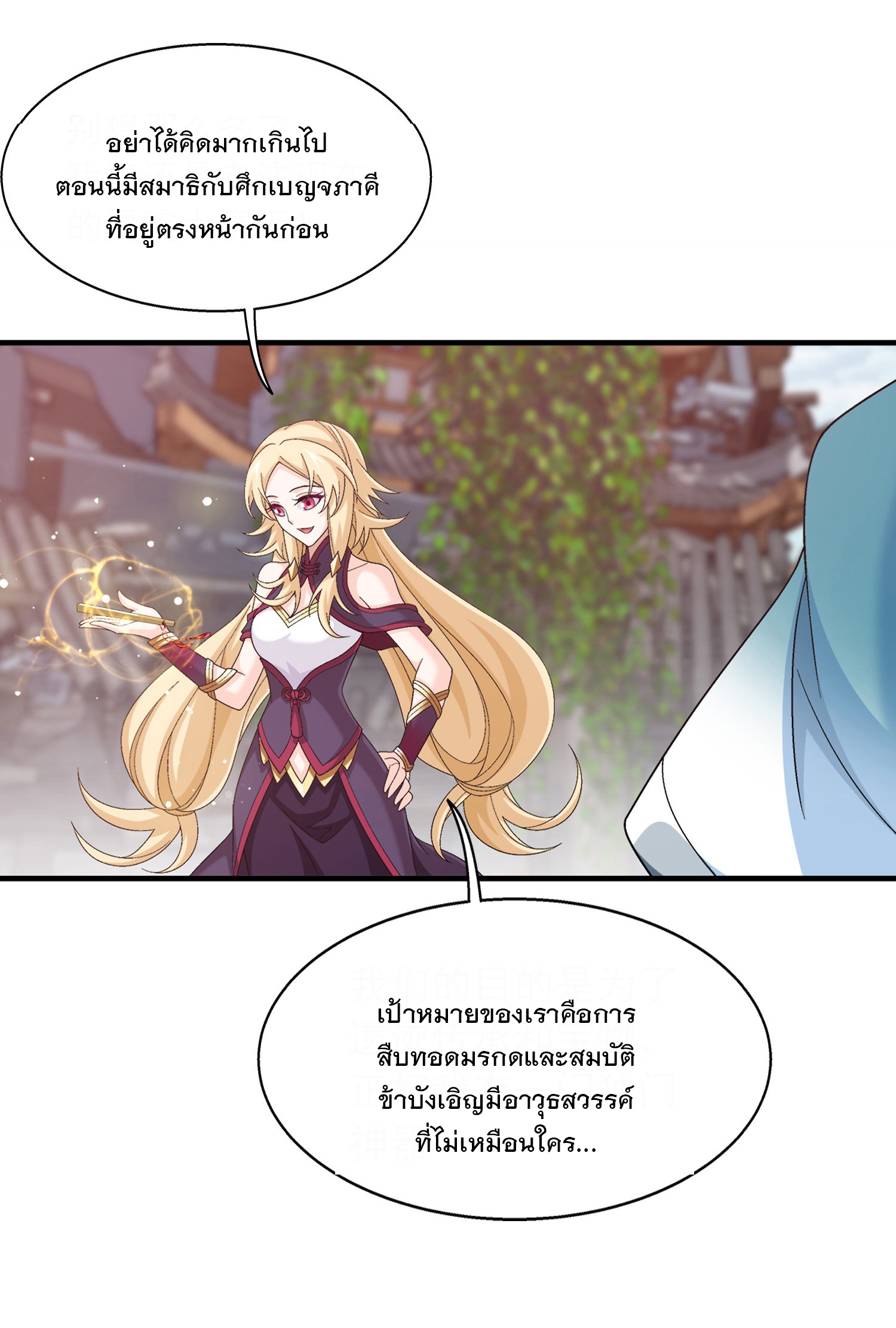 Da Zhu Zai ศึกปรมาจารย์สะท้านฟ้า (ชนจีน) ตอนที่ 330 หน้า 16