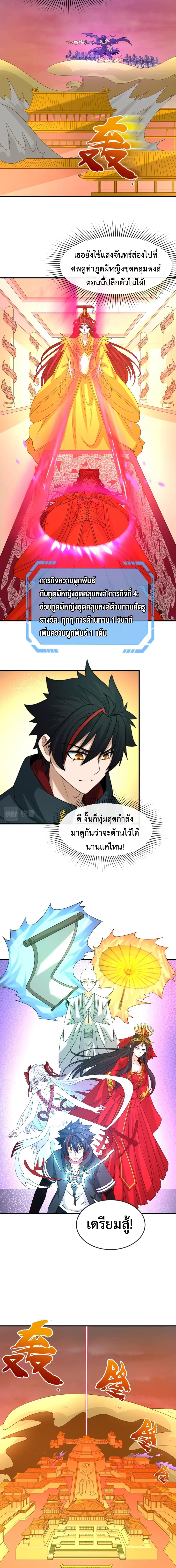 Era of the Haunted - ยุคสมัยแห่งภูตผี ตอนที่ 89 หน้า 2