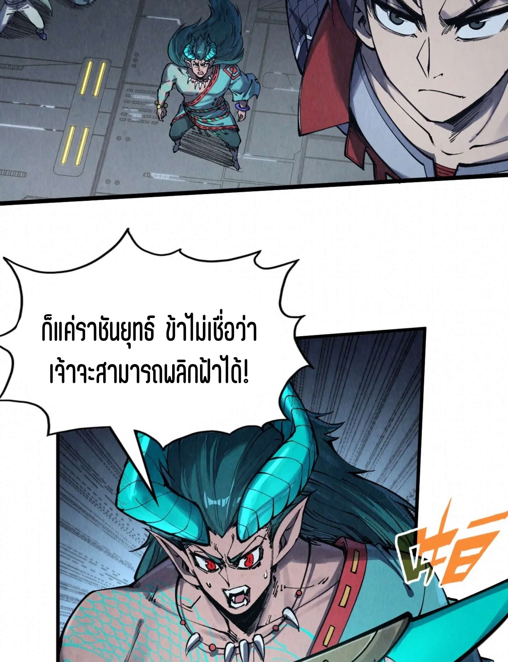 มหาเทพนิรันดร์กาล ตอนที่ 184 หน้า 6