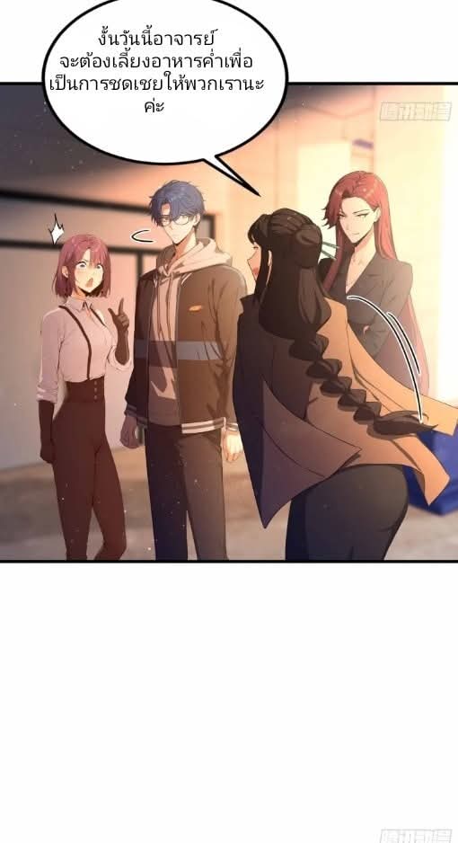 ผมเป็นอาจารย์สอนจักรพรรดินี ตอนที่ 12 หน้า 19