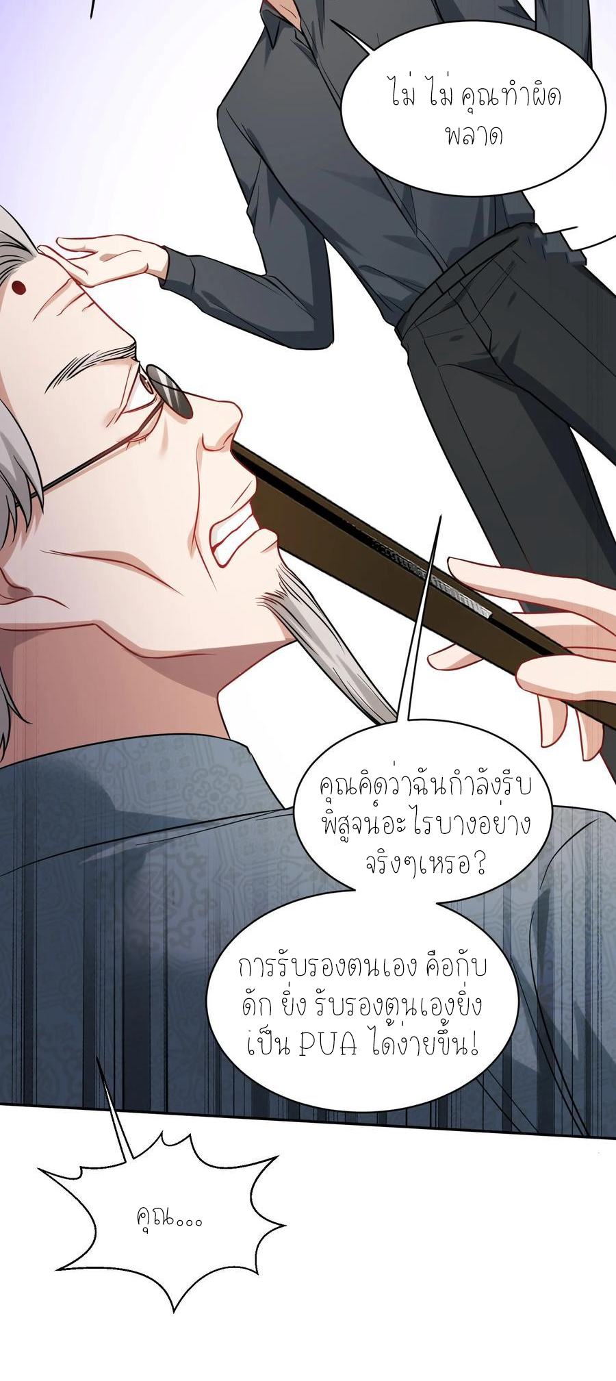 ผมไปเกาะสาวสวยกิน, แต่ตอนนี้ฉันเป็นคนร่ำรวยแล้ว~ ตอนที่ 68 หน้า 8