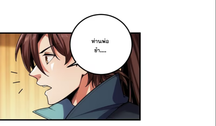 หาญท้าชะตาฟ้า ปริศนายุทธจักร ตอนที่ 42 หน้า 35
