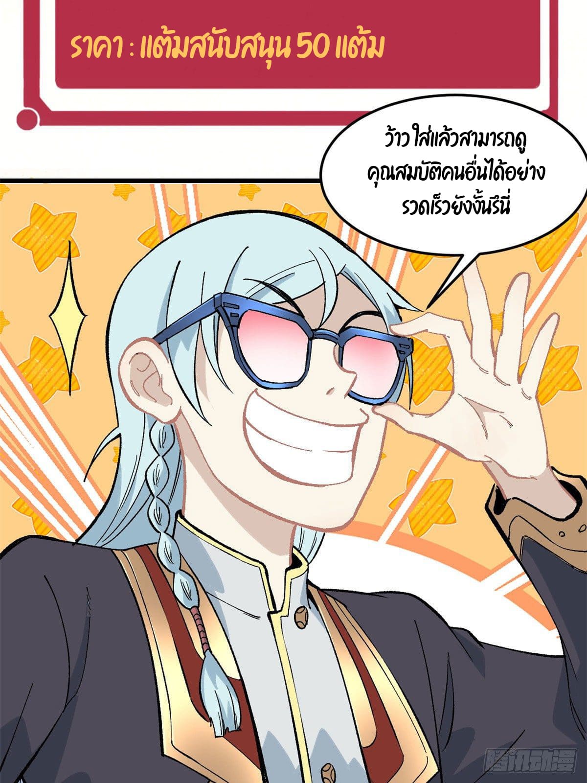 นิกายที่แข็งแกร่งที่สุด (ทันจีน) ตอนที่ 72 หน้า 6