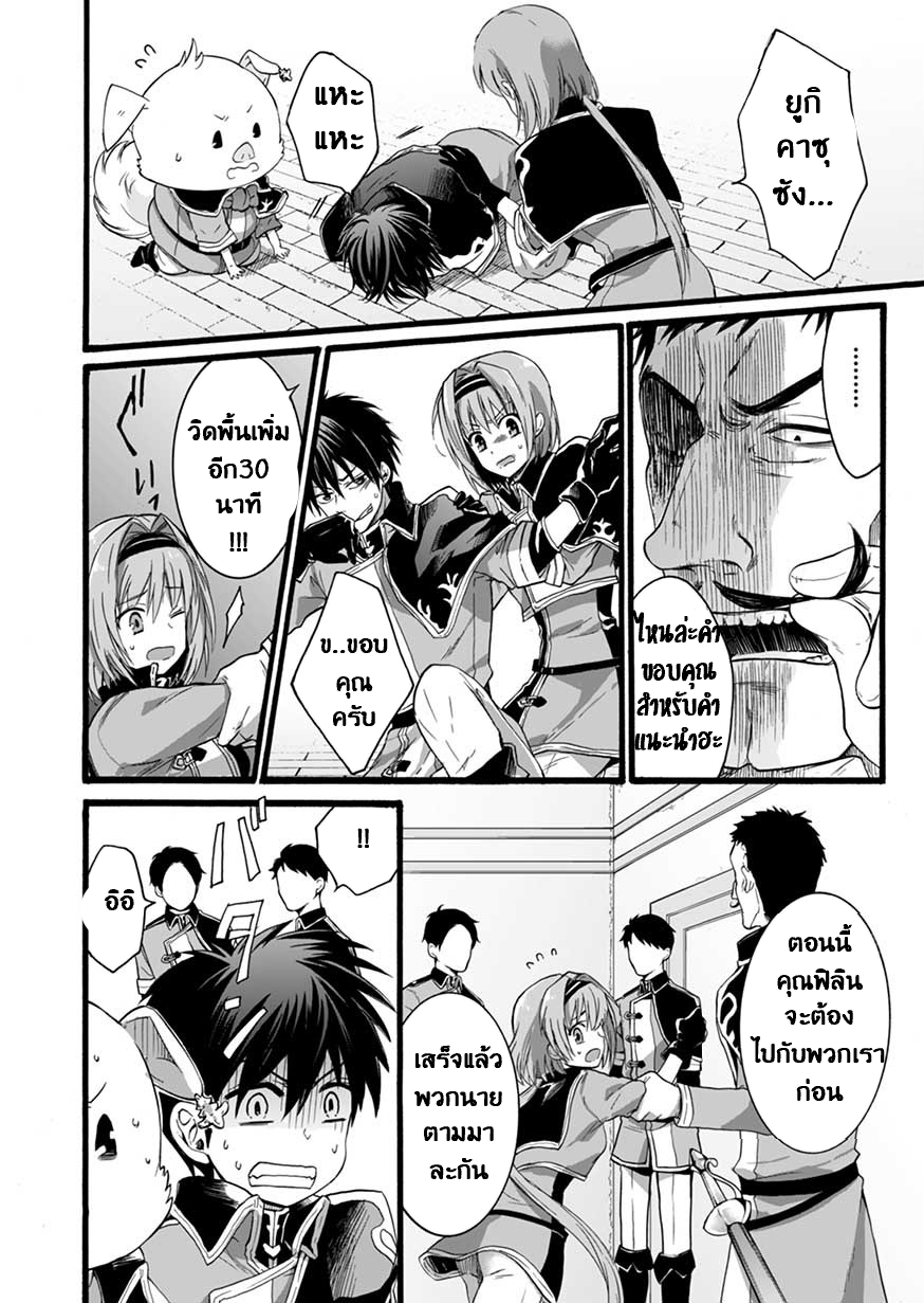 ISEKAI NO SENSHI TOSHITE KUNI NI MANEKARETA KEDO ตอนที่ 3 หน้า 9