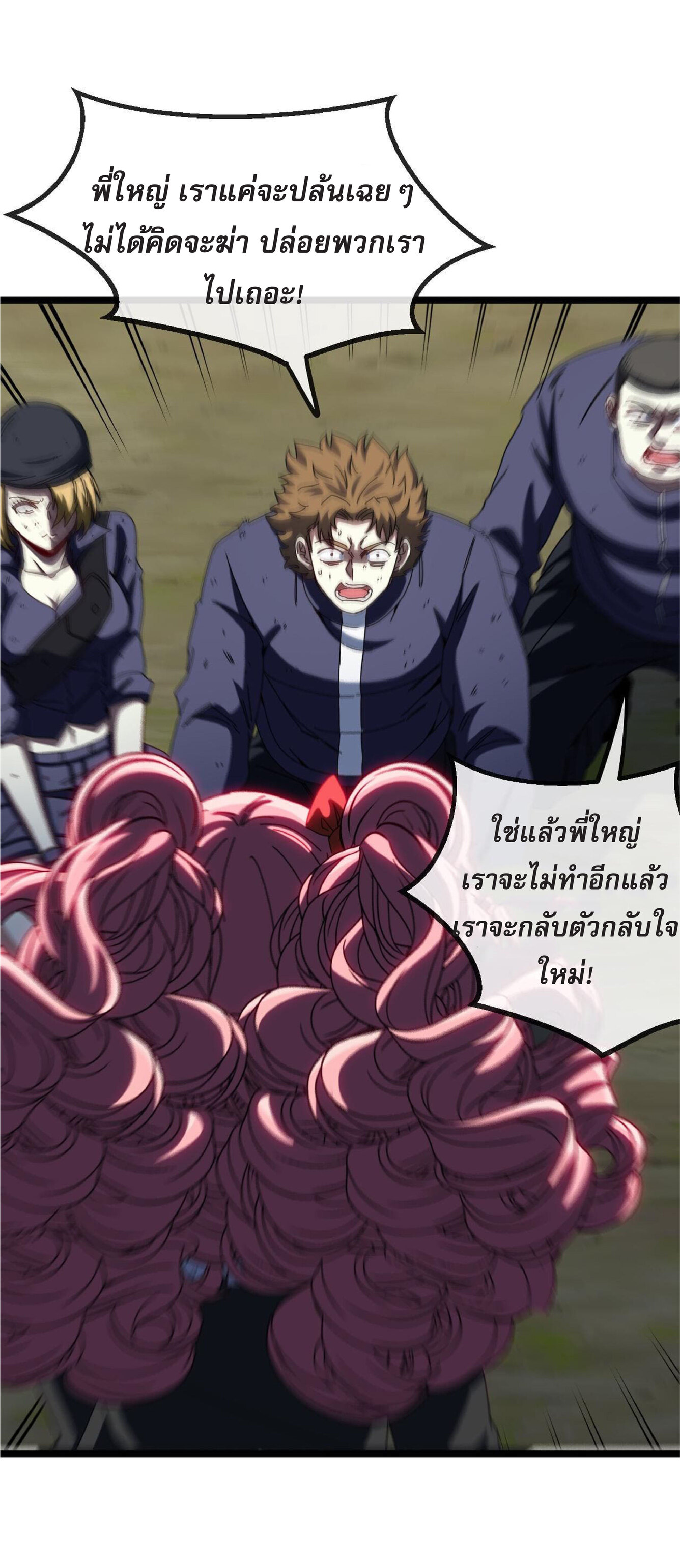 Super god system  ระบบสุดเทพ ตอนที่ 43 หน้า 16