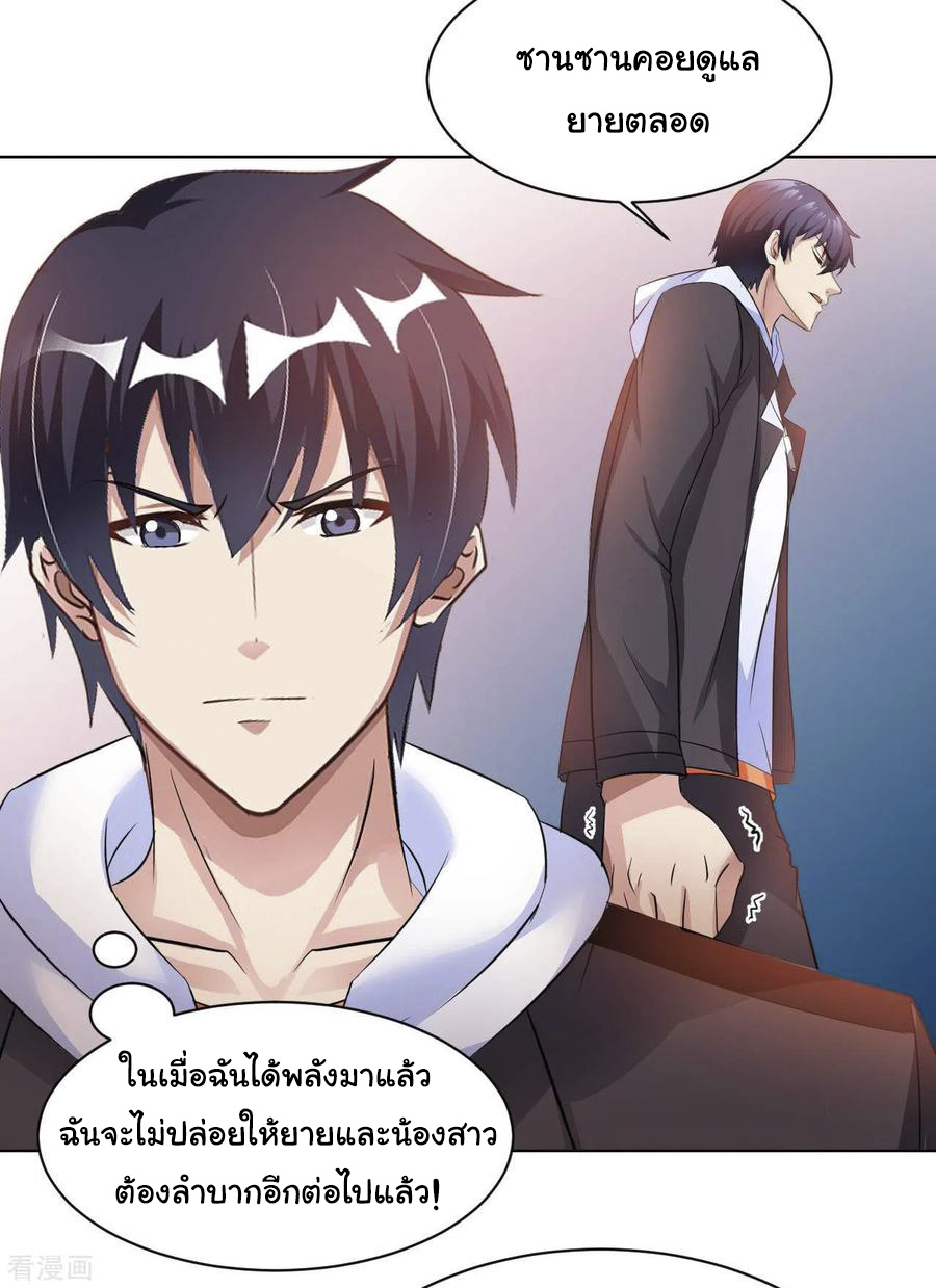 อาจารย์ของผม โคตรจะเทพ (My Master Is A God Of Cultivators) จบ ตอนที่ 24 หน้า 19
