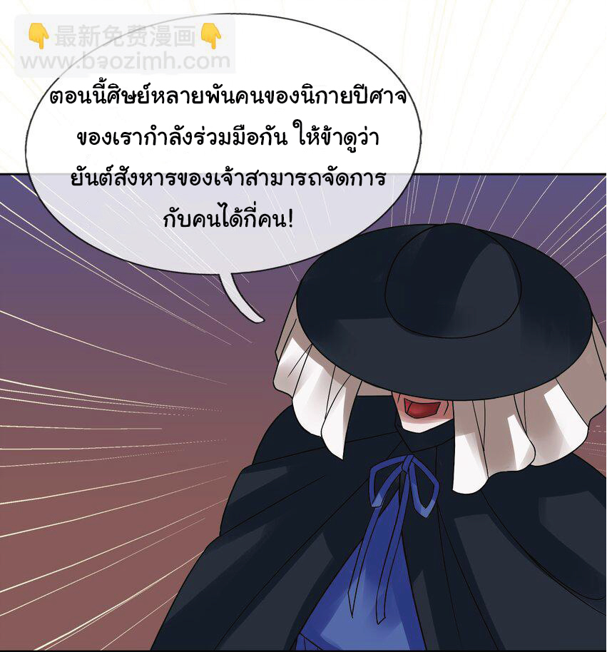 Being a Teacher is Invincible in World ตอนที่ 85 หน้า 19