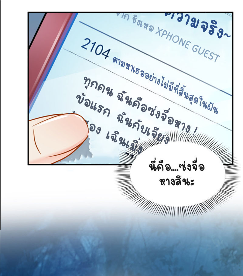 (ชนจีน)Perfect Secret Love The Bad New Wife Is a Little Sweet ตอนที่ 41 หน้า 40