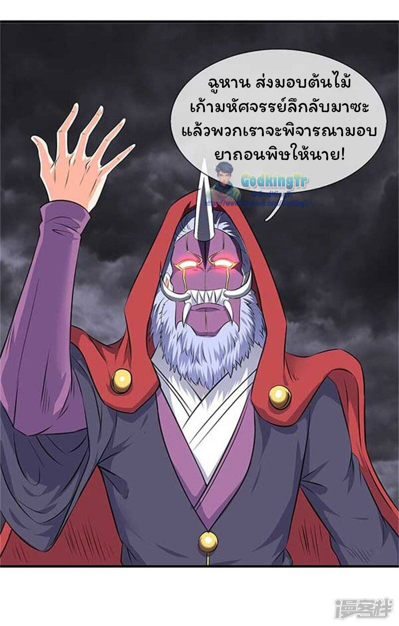 ราชาเทพนิรันดร์ (Eternal god king) ตอนที่ 101 หน้า 23