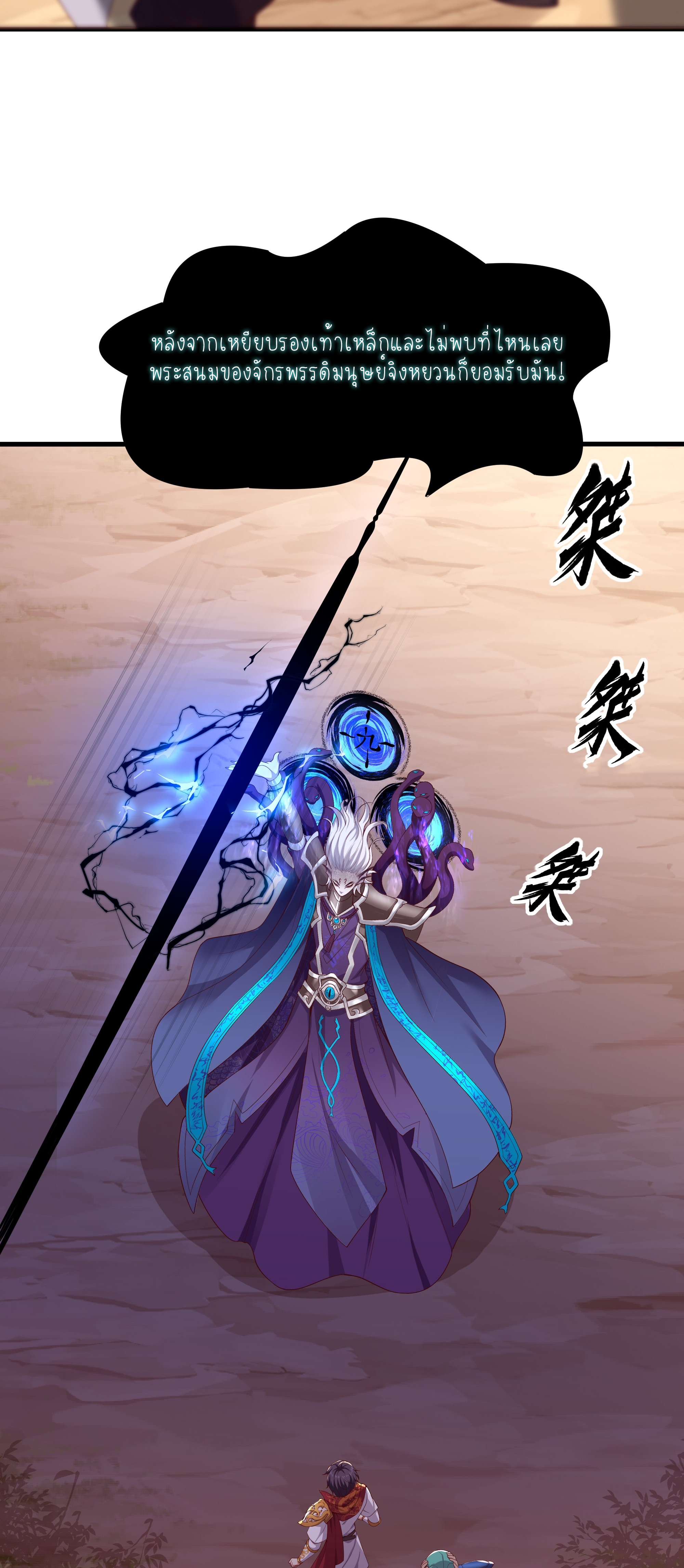 ตายในเกม เกิดใหม่ในร่างราชาปีศาจ ตอนที่ 13 หน้า 10