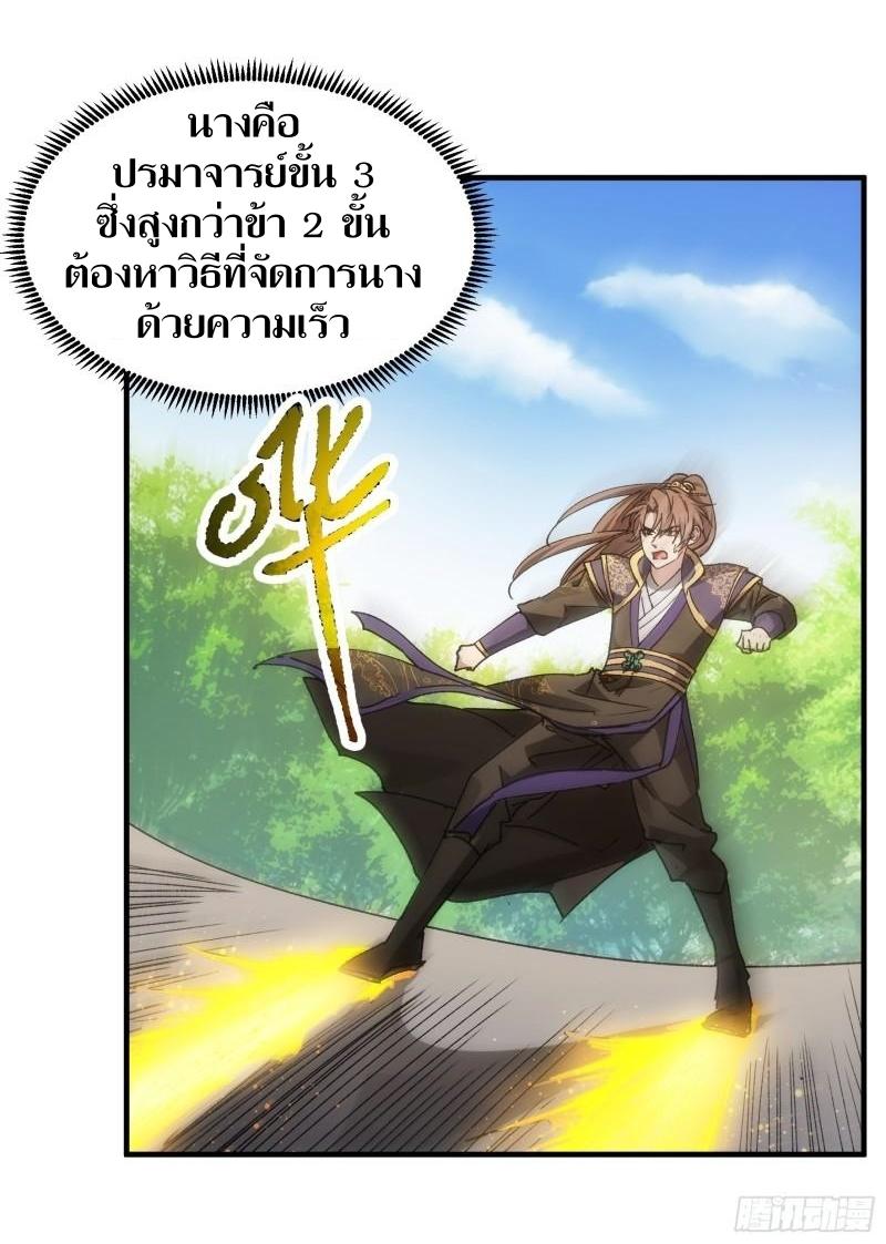 ข้าแค่ไม่เล่นไพ่ตามเกม ตอนที่ 82 หน้า 4