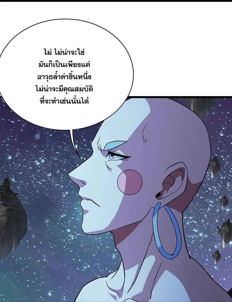 เทพอสูรสยบฟ้า ตอนที่ 262 หน้า 23