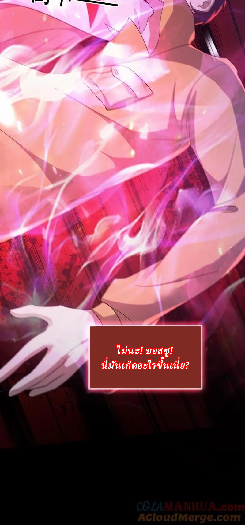 SSS-rank Invincible War God ตอนที่ 71 หน้า 35