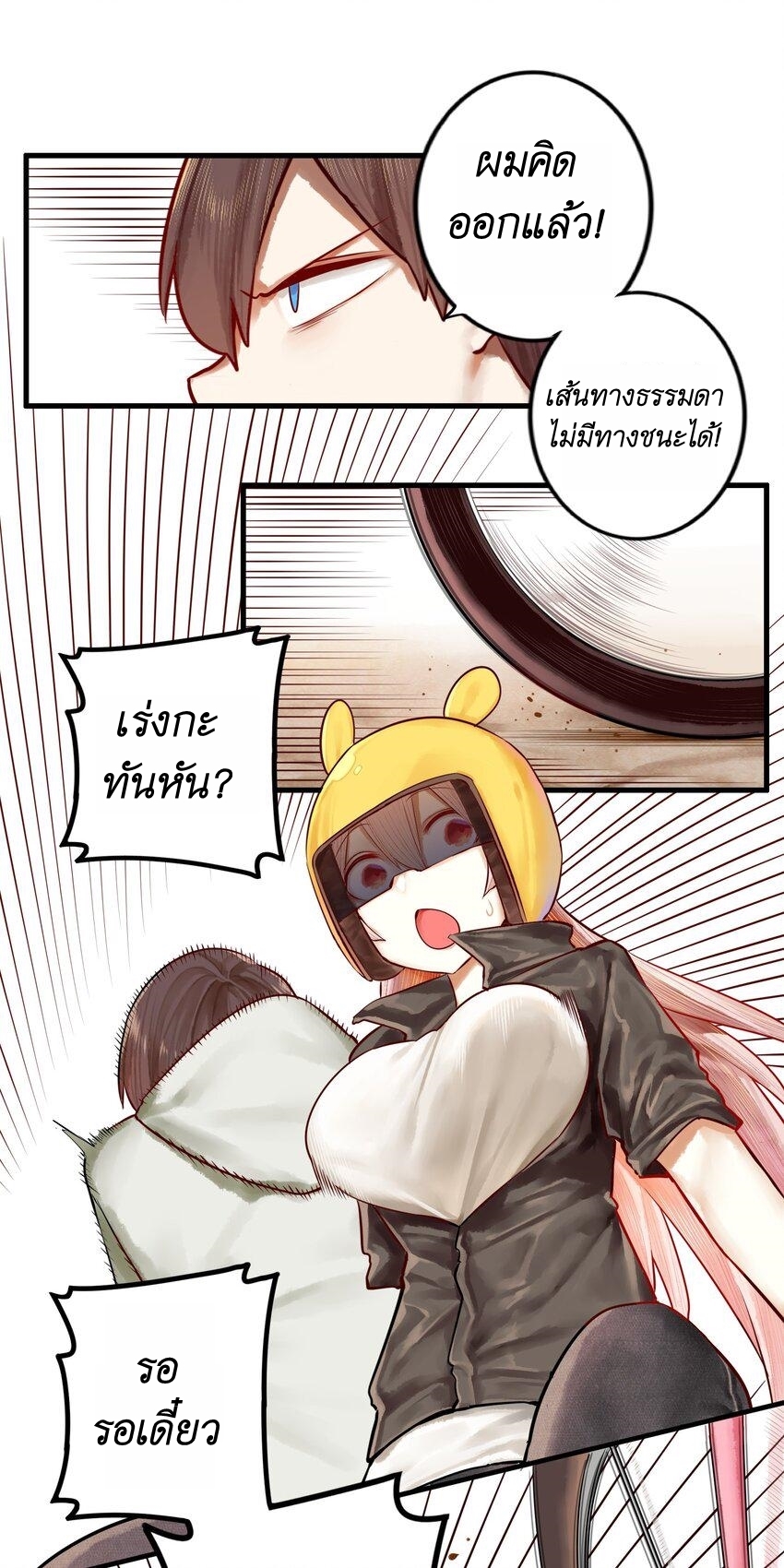 Read Miss, Don’t Livestream It! ตอนที่ 22 หน้า 23