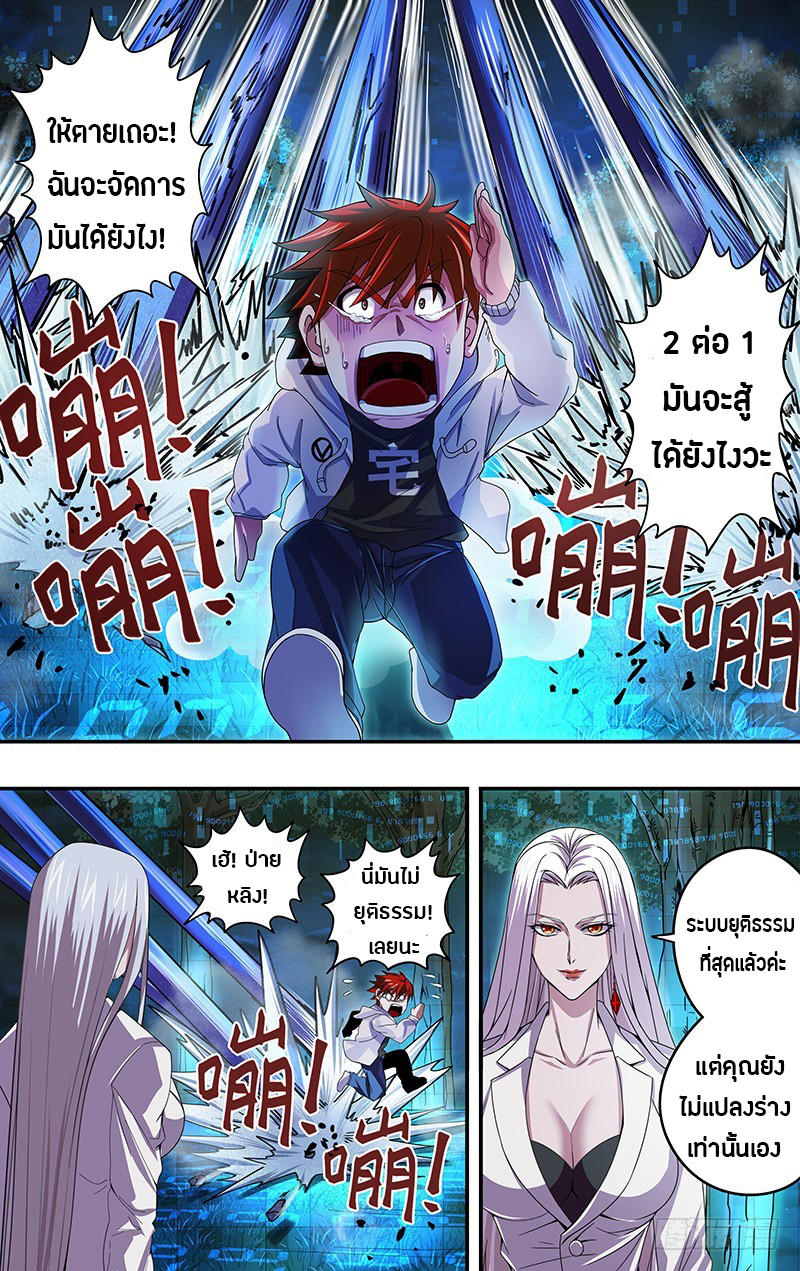 Monster Kingdom ตอนที่ 10 หน้า 5