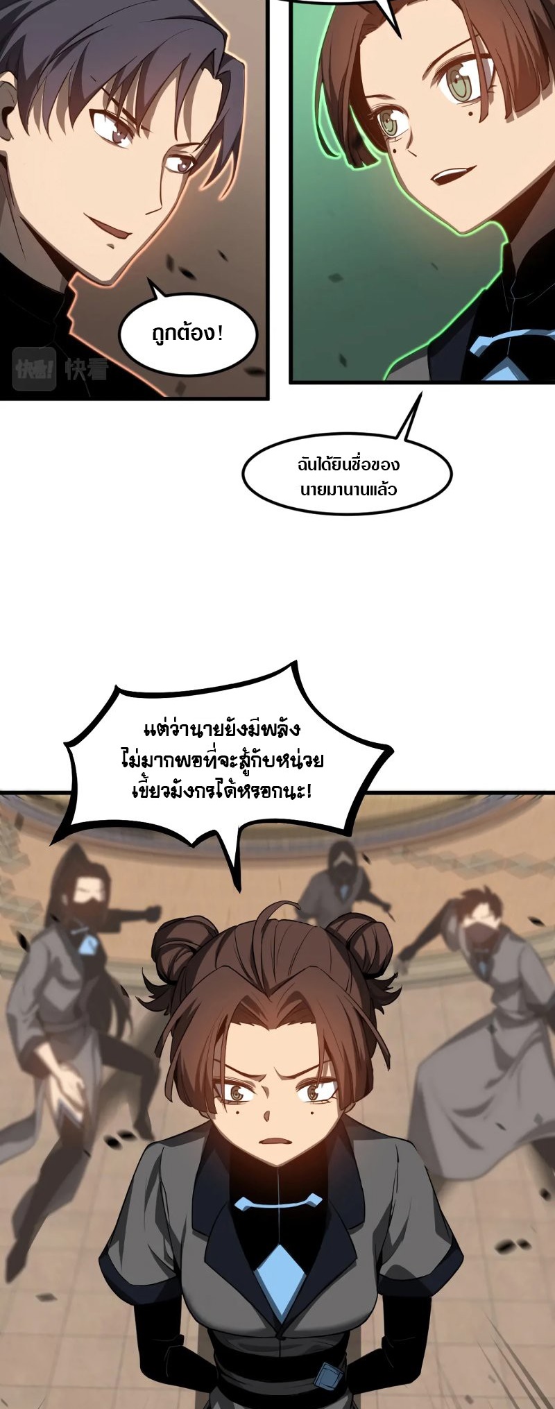 Super Evolution ตอนที่ 105 หน้า 12