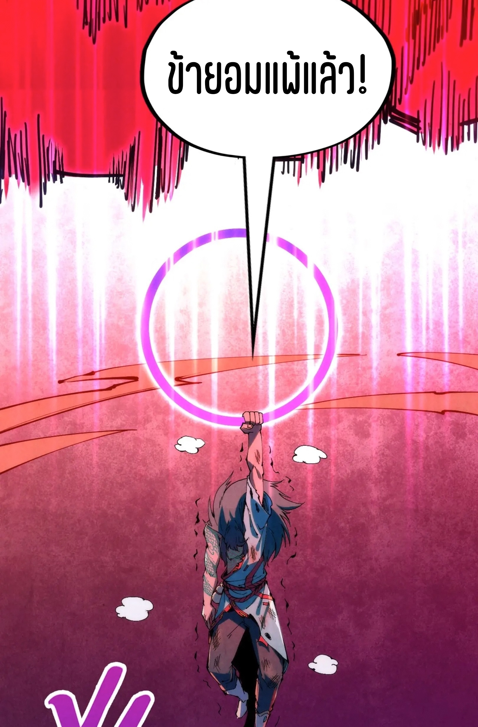 มหาเทพนิรันดร์กาล ตอนที่ 153 หน้า 23