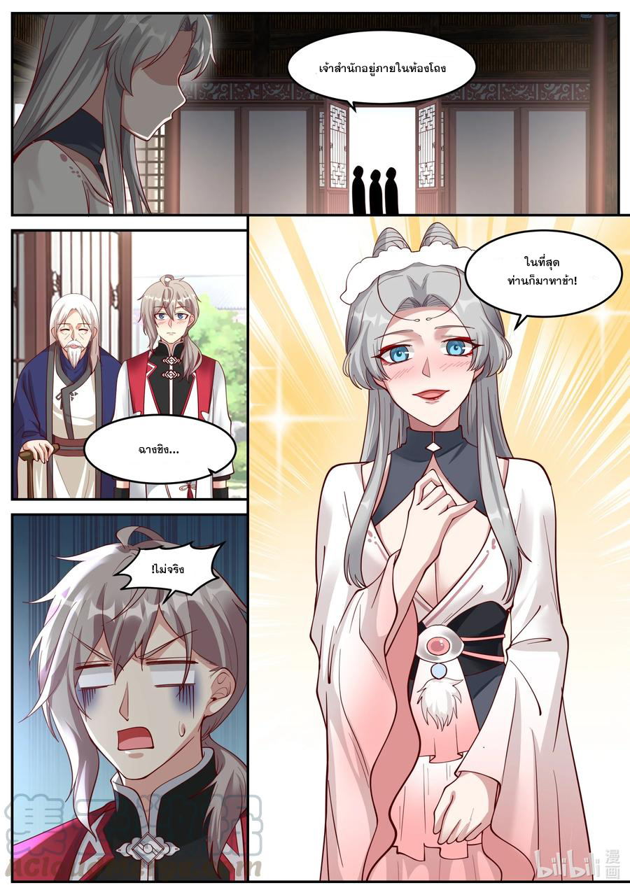 เทพสายฟ้า ราชาสงคราม ตอนที่ 232 หน้า 7