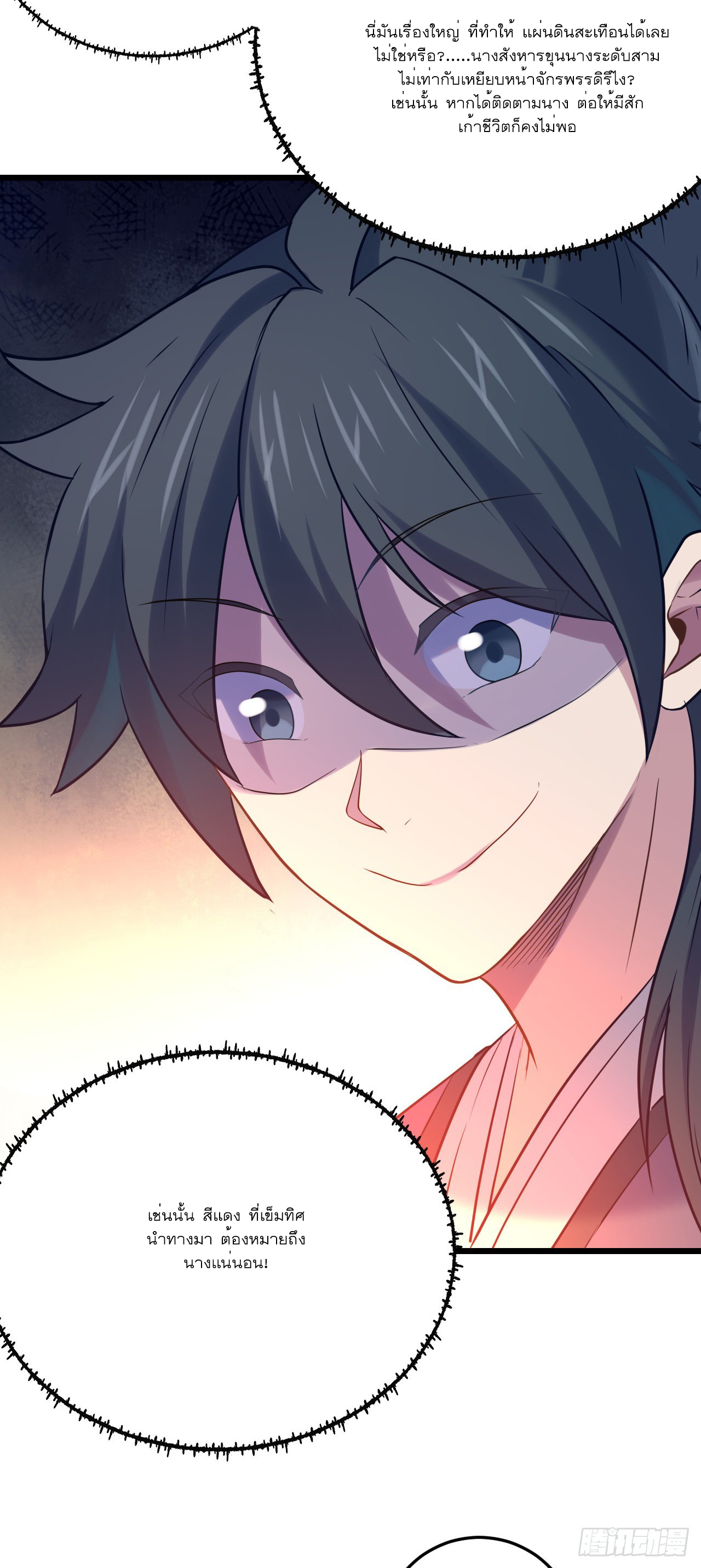 Never Give Up Mr Lu ตอนที่ 6 หน้า 43