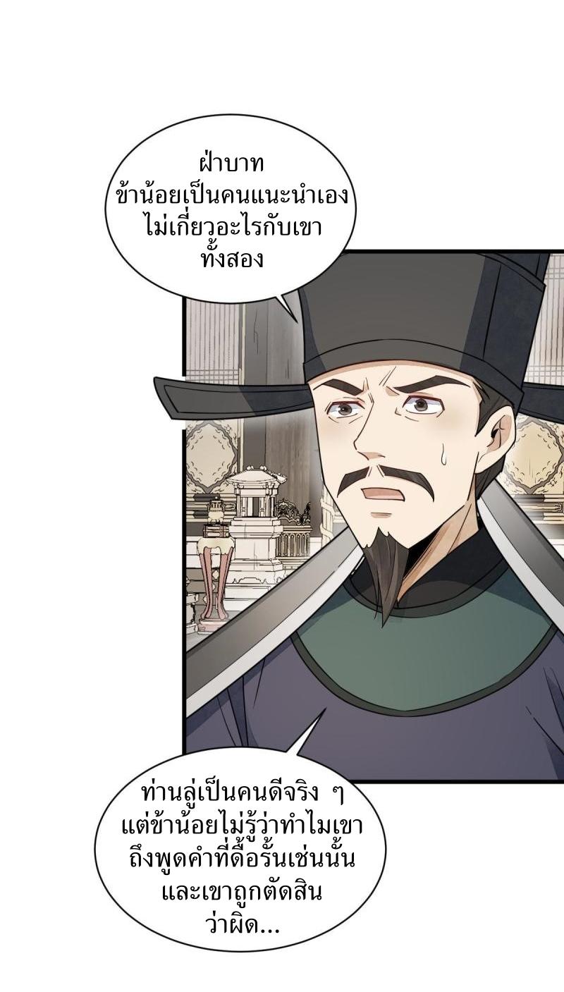 Lan Ke Qi Yuan ตอนที่ 136 หน้า 5