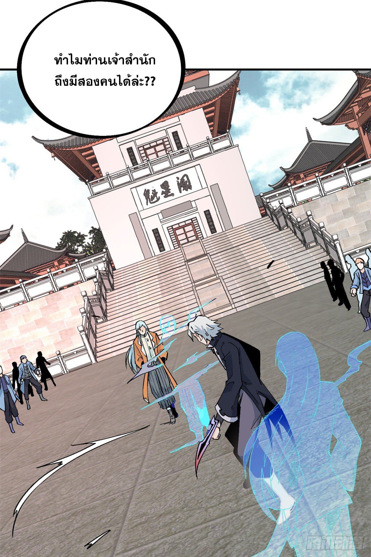 นิกายที่แข็งแกร่งที่สุด (ทันจีน) ตอนที่ 28 หน้า 8