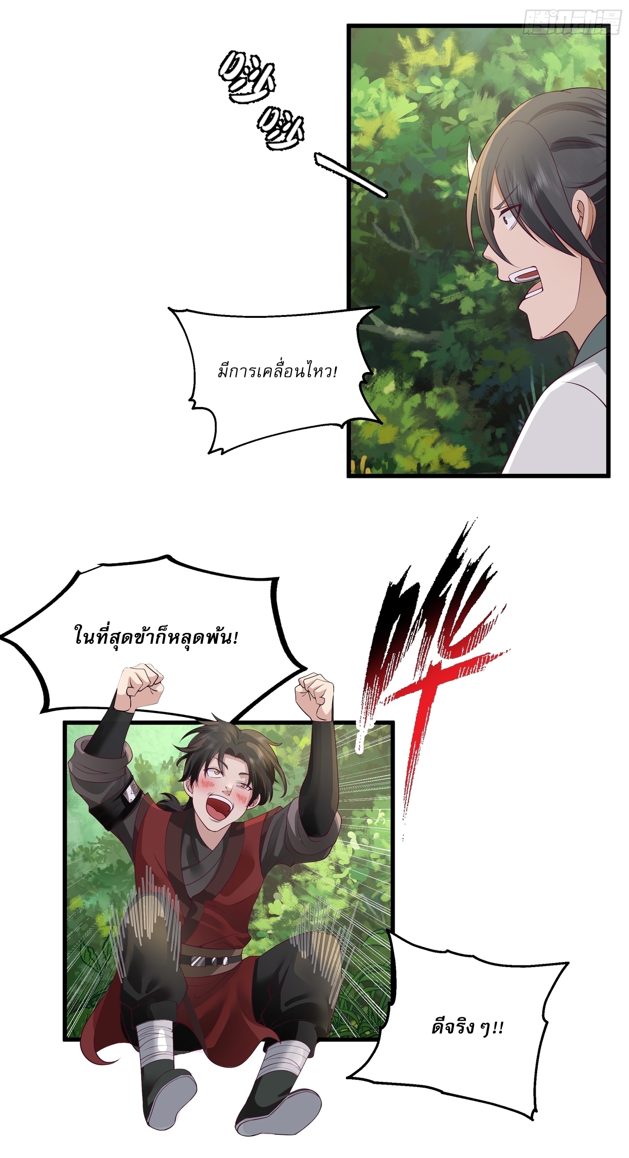 เป็นอมตะนิรันดร์ มันก็เหฟงาอยู่นะ! ตอนที่ 7 หน้า 10