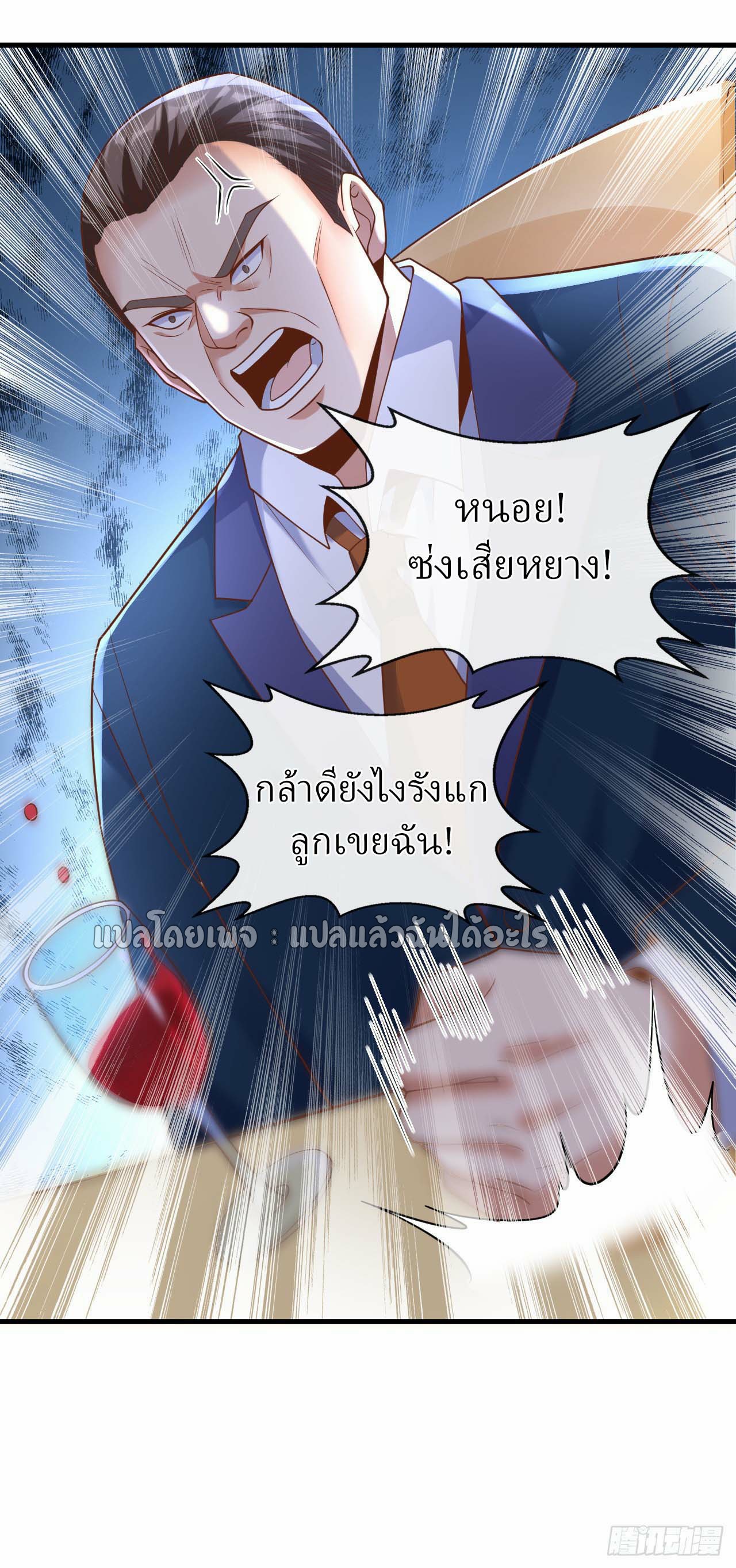 สุดยอดลูกเขยฟ้าประทาน ตอนที่ 30 หน้า 23