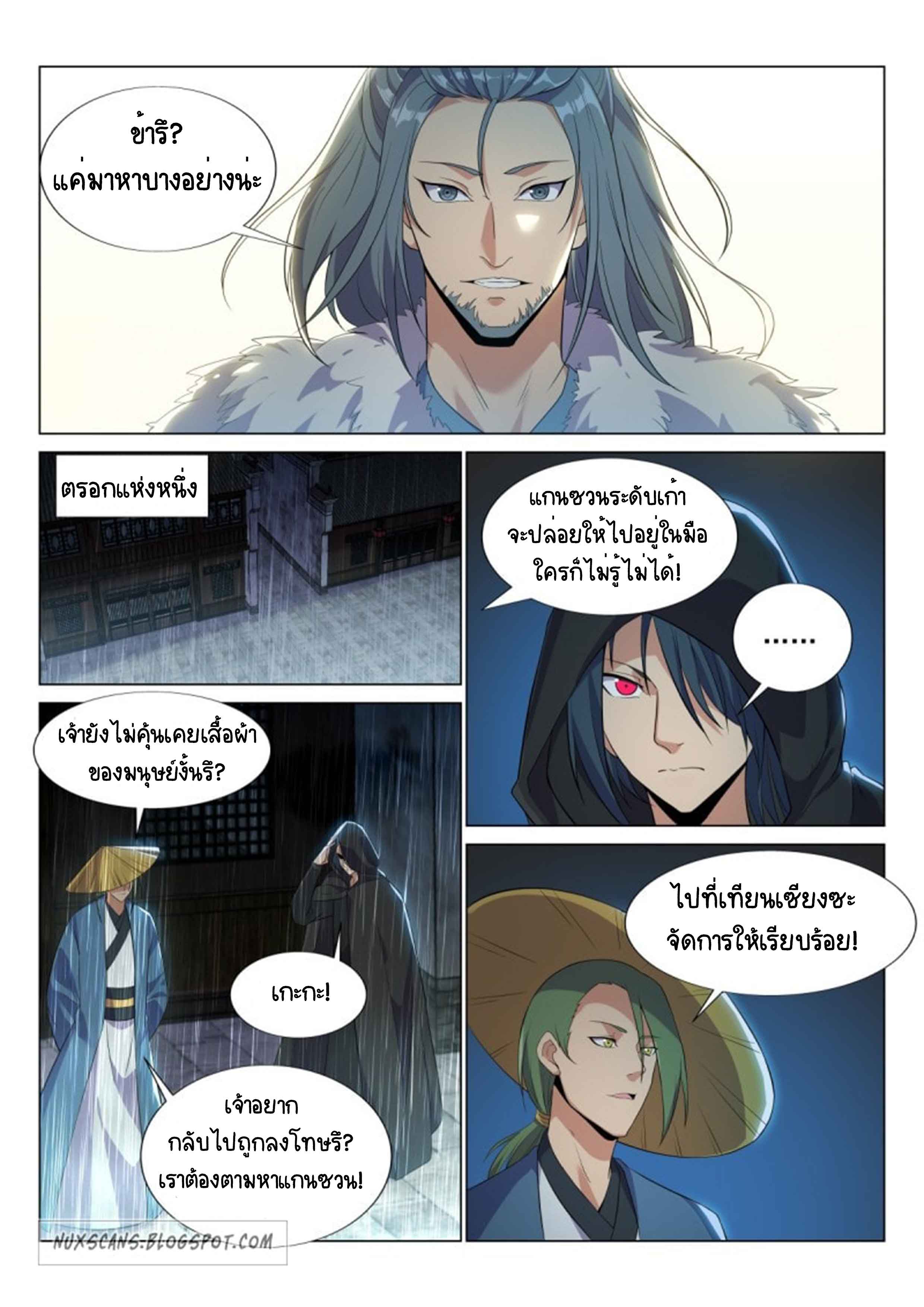 Otherworldly Evil Monarch ตอนที่ 47 หน้า 9