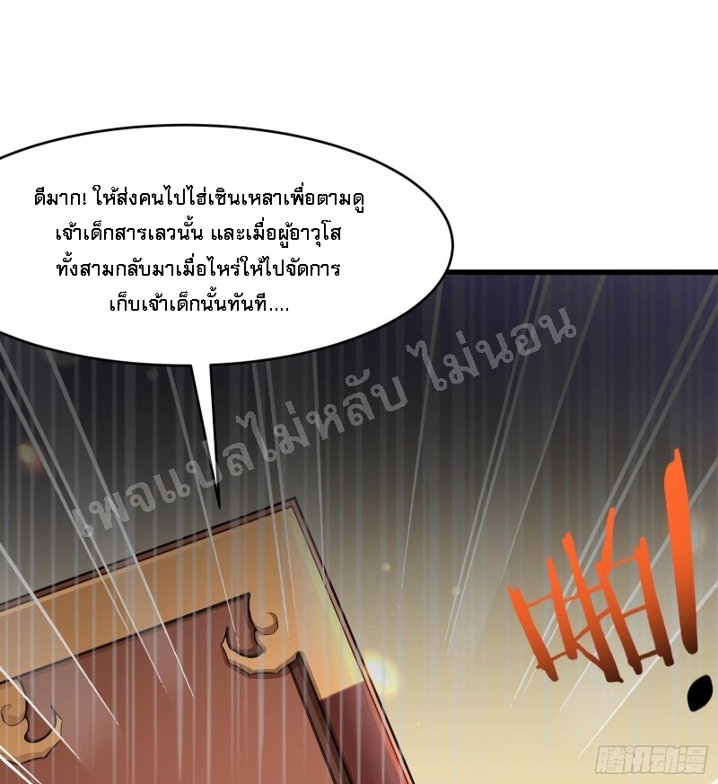 ฮาเร็มของข้ามีแต่ลูกศิษย์หญิงทั้งนั้น ตอนที่ 6 หน้า 13