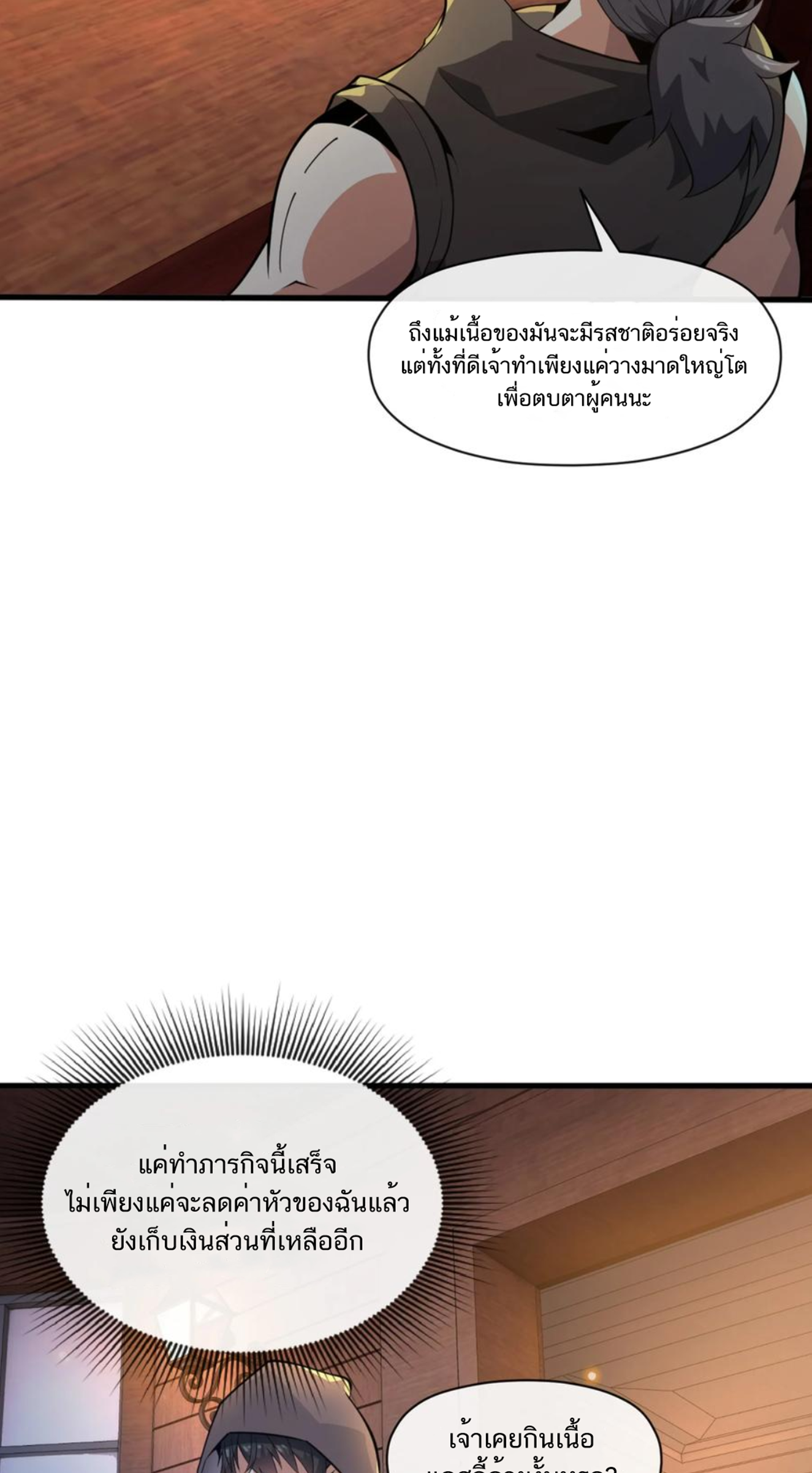 คนทั้งเซิฟก็เอาข้าไม่ลง !!? ตอนที่ 4 หน้า 29