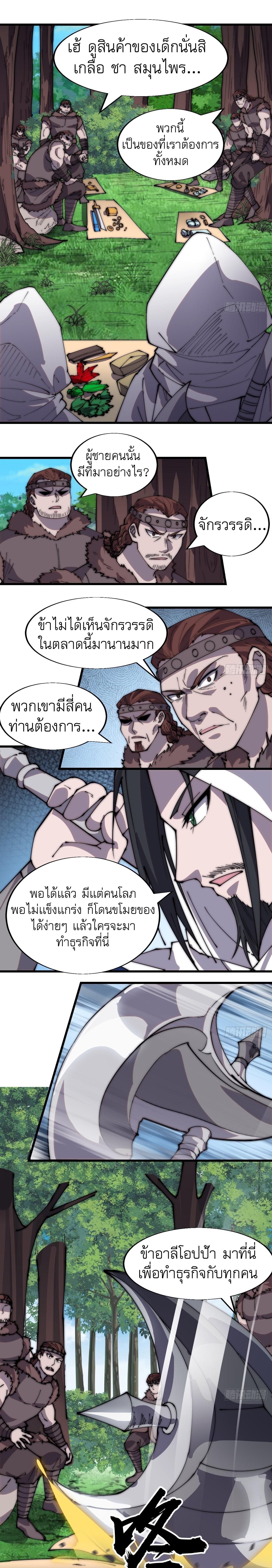 Starting a Mountain ตอนที่ 335 หน้า 8