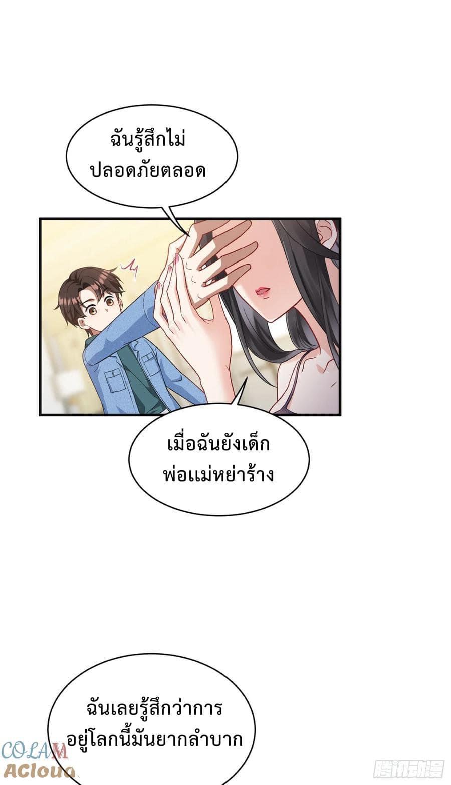 ระบบสุลต่านล้านล้านล้าน (เงินไม่จำกัด) ซื้อผู้หญิงทั้งโลก ตอนที่ 19 หน้า 24
