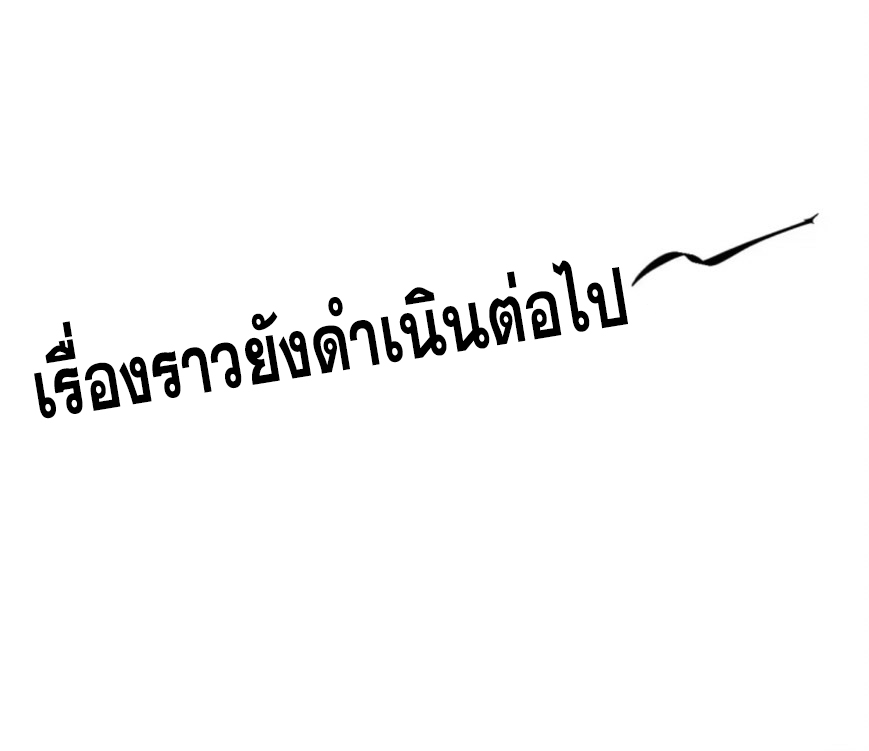 หาญท้าชะตาฟ้า ปริศนายุทธจักร ตอนที่ 50 หน้า 29