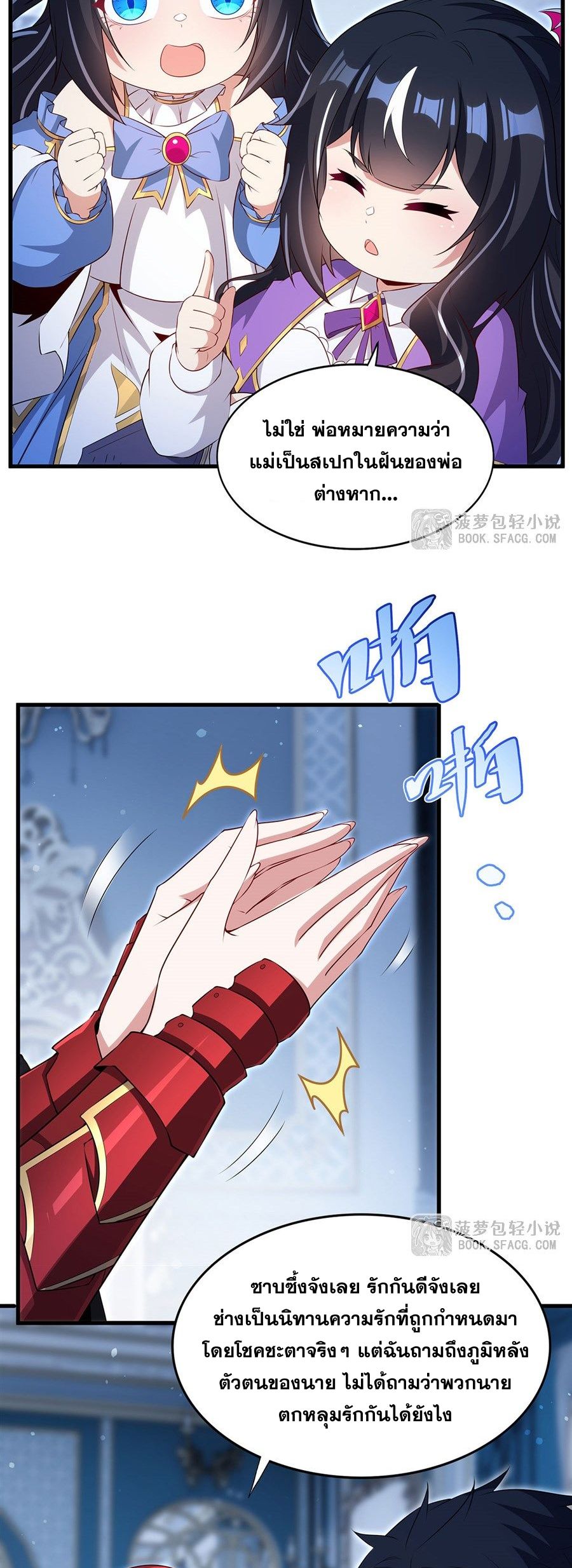 Shut Up, Evil Dragon! I don't want to raise a child with you anymore ตอนที่ 93 หน้า 10