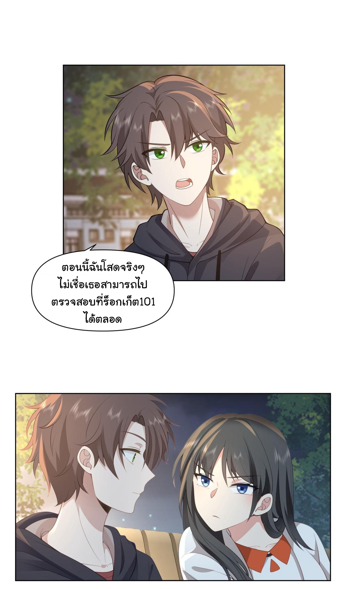 ผมไม่ได้อยากกลับมาเกิดใหม่เลยจริงๆ ตอนที่ 102 หน้า 14