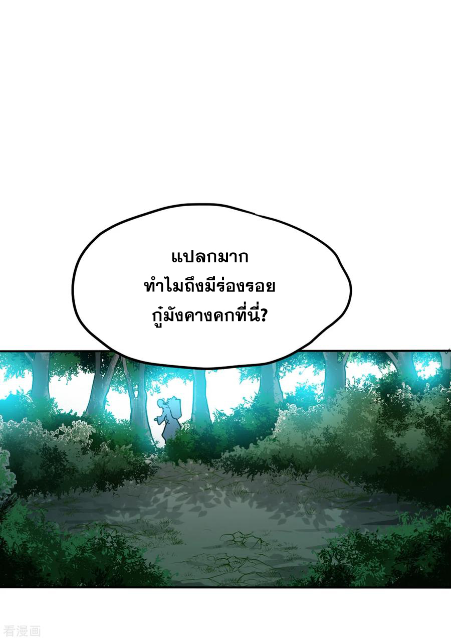 สุดยอดหมอเกรียน แห่งนคร ตอนที่ 113 หน้า 35