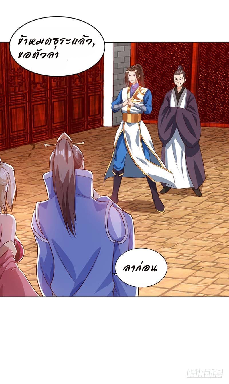 Dominate The Three Realms ตอนที่ 29 หน้า 17
