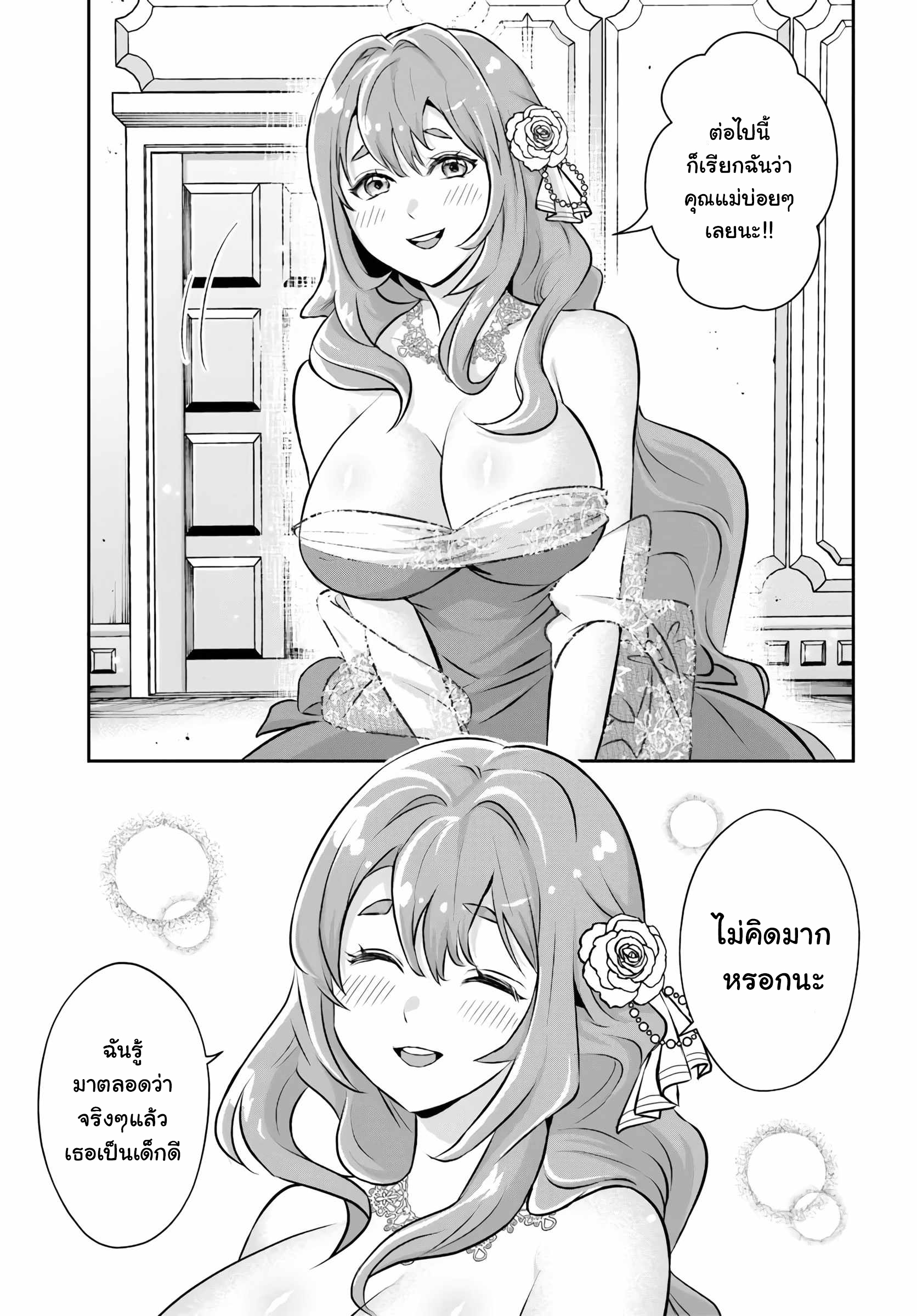 เกิดใหม่เป็นขุนนางจอมวารร้าย ในเกมเพื่อปกป้องเหล่าคุณแม่ที่รัก เลยฝึกฝนตนเองจนกลายเป็นผู้ที่แข็งแกร่งที่สุด ตอนที่ 1 หน้า 31