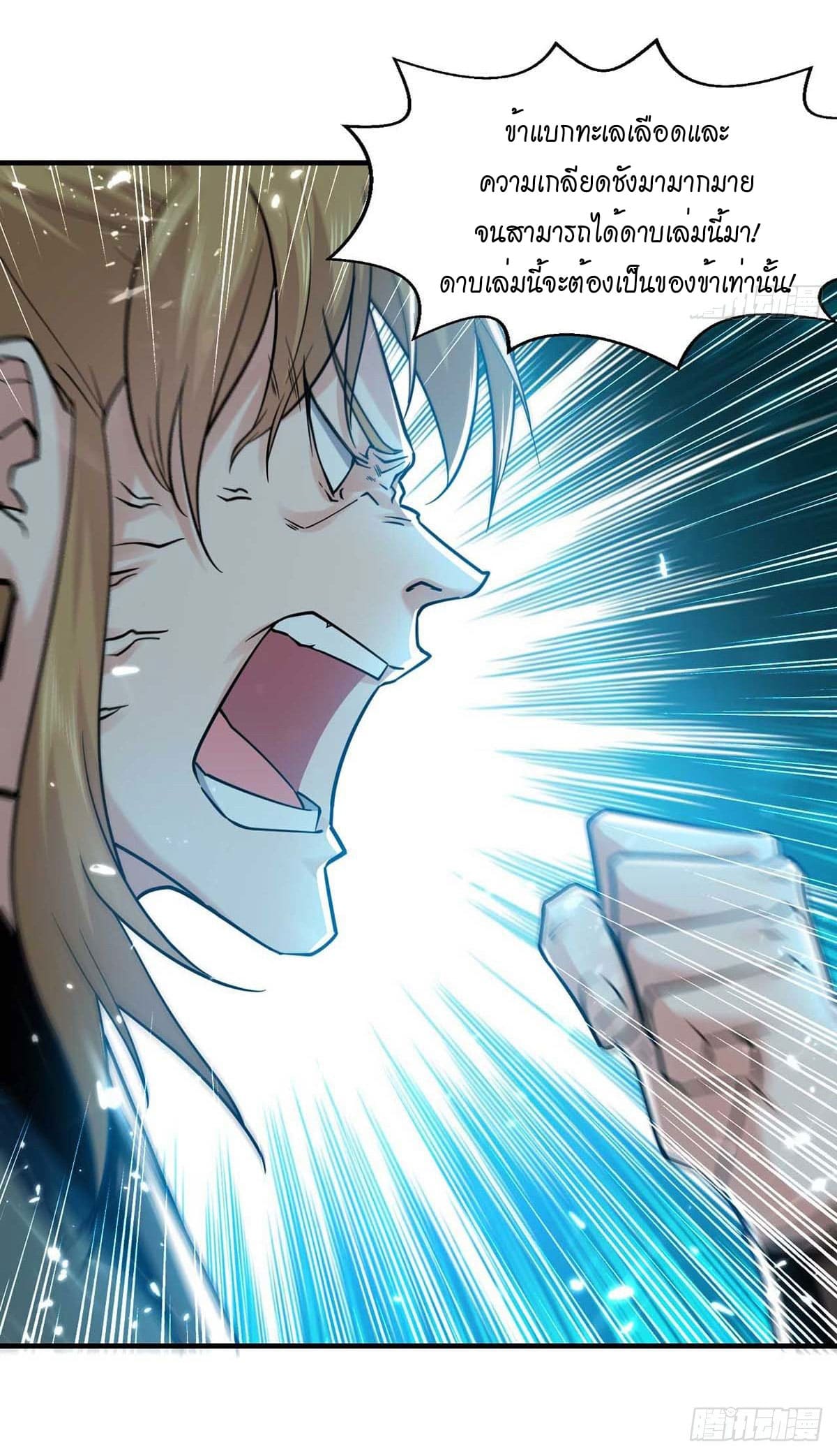 Peerless Martial Spirit ตอนที่ 99 หน้า 29