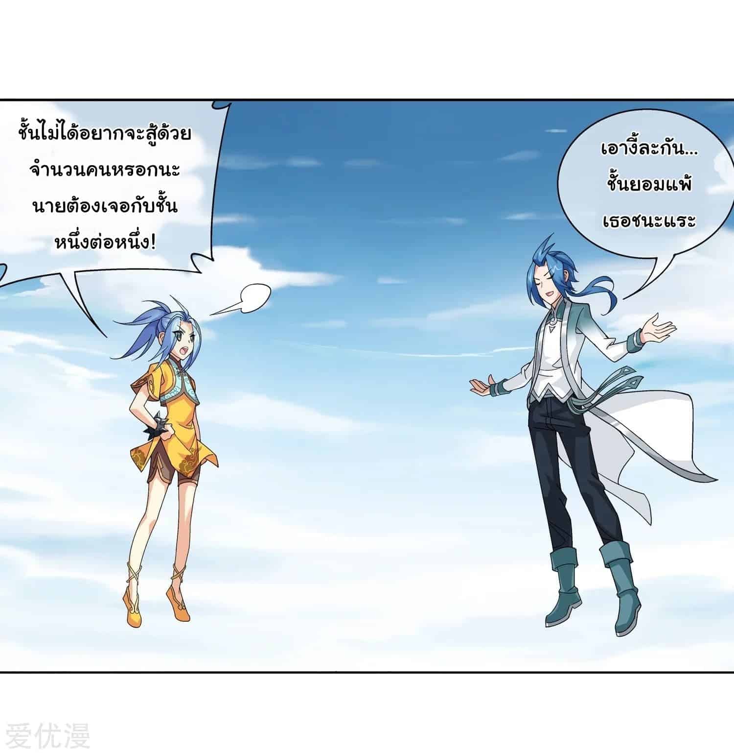 Da Zhu Zai ศึกปรมาจารย์สะท้านฟ้า (ชนจีน) ตอนที่ 79 หน้า 19