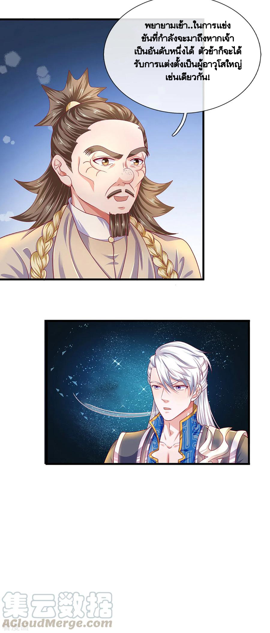 Shura Sword Sovereign ตอนที่ 164 หน้า 9